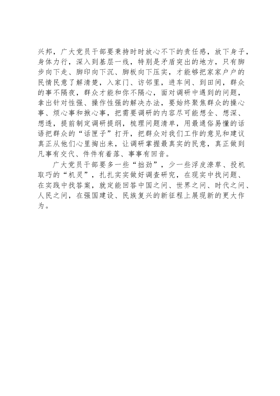 研讨发言:调查研究要多一些“拙劲”.docx,第3页预览