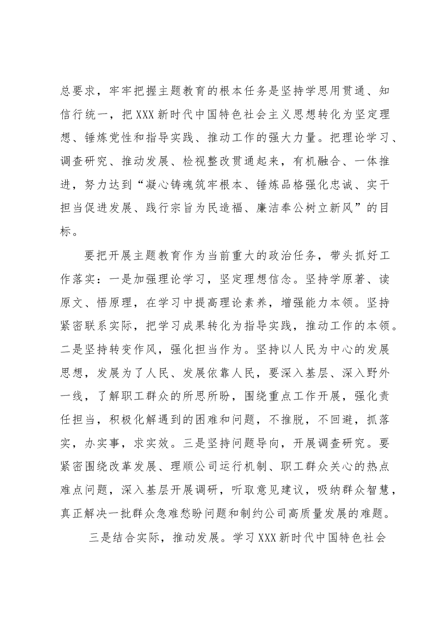 (24篇)董事长、总经理、副总经理、纪委书记在党内主题教育读书班上的专题研讨发言材料汇编(集团公司).docx,第4页预览