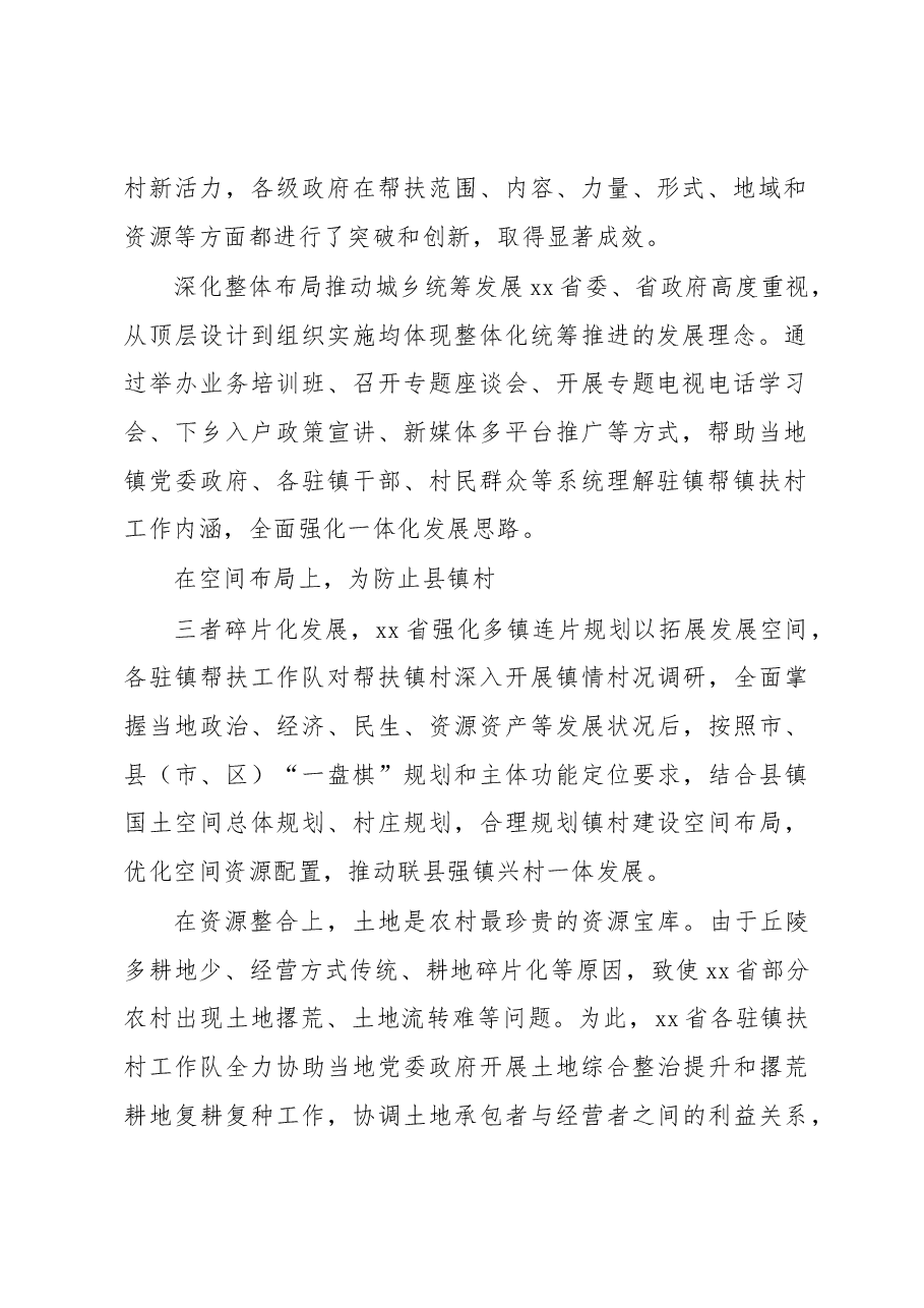 驻镇帮镇扶村xx乡村振兴的重要举措和制度创新经验交流材料.docx,第2页预览