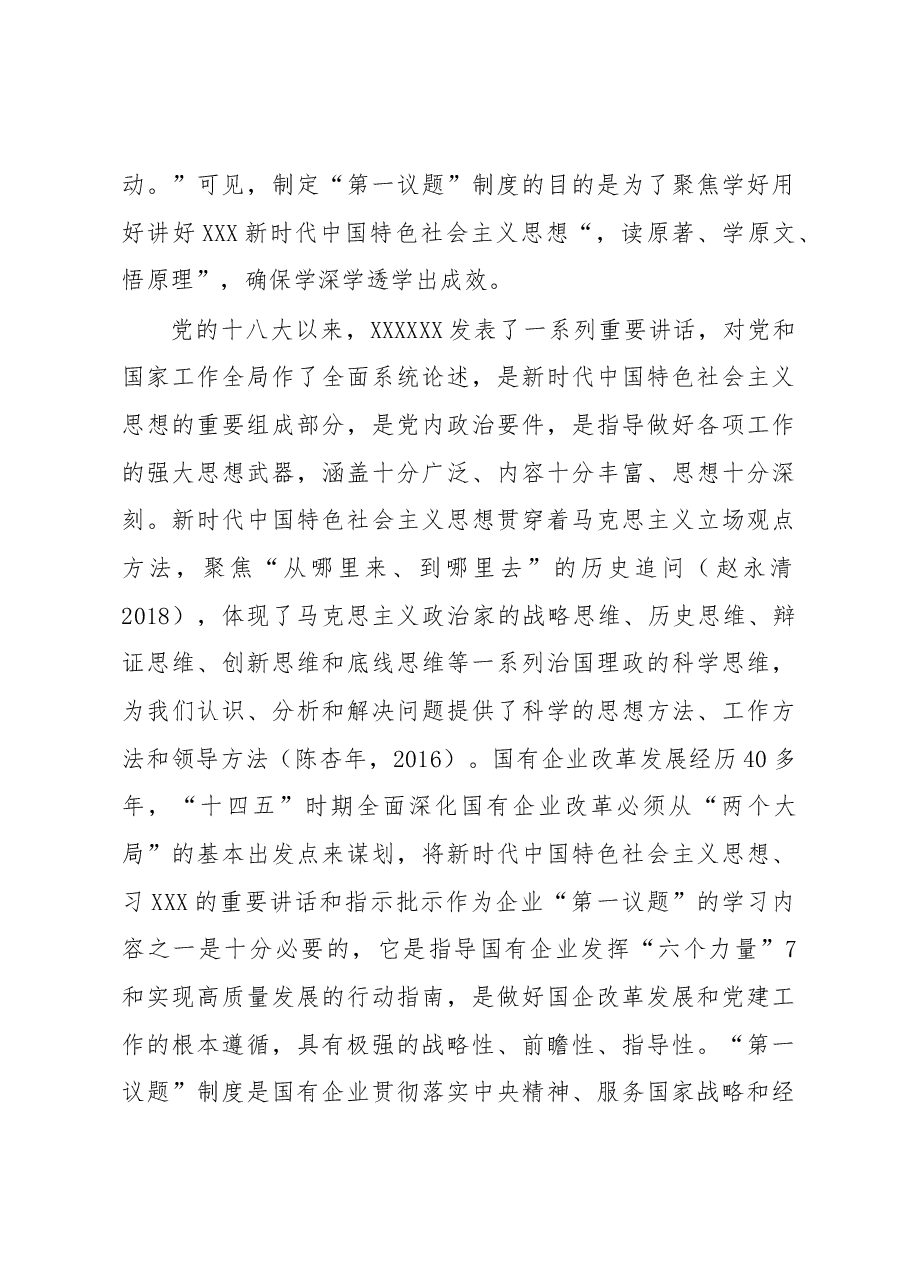 “第一议题”在国企改革发展的引领作用工作汇报(集团公司).docx,第4页预览