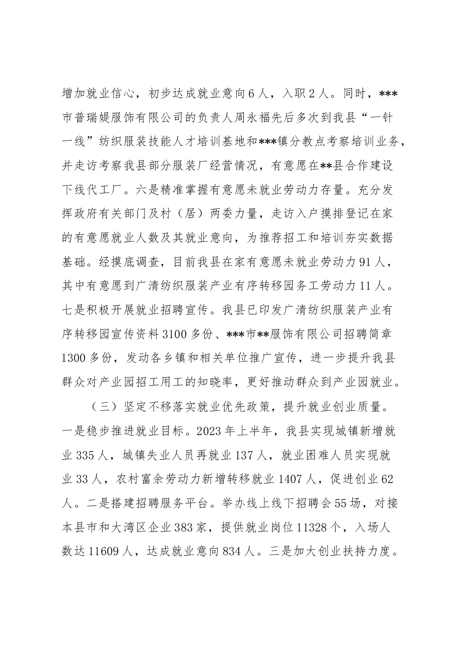 县人力资源和社会保障局2023年上半年工作总结和下半年工作计划.docx,第4页预览