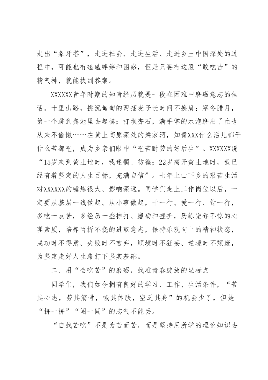院长在2023届毕业典礼上的讲话：在“自找苦吃”中收获“甘甜”.docx，第3页预览