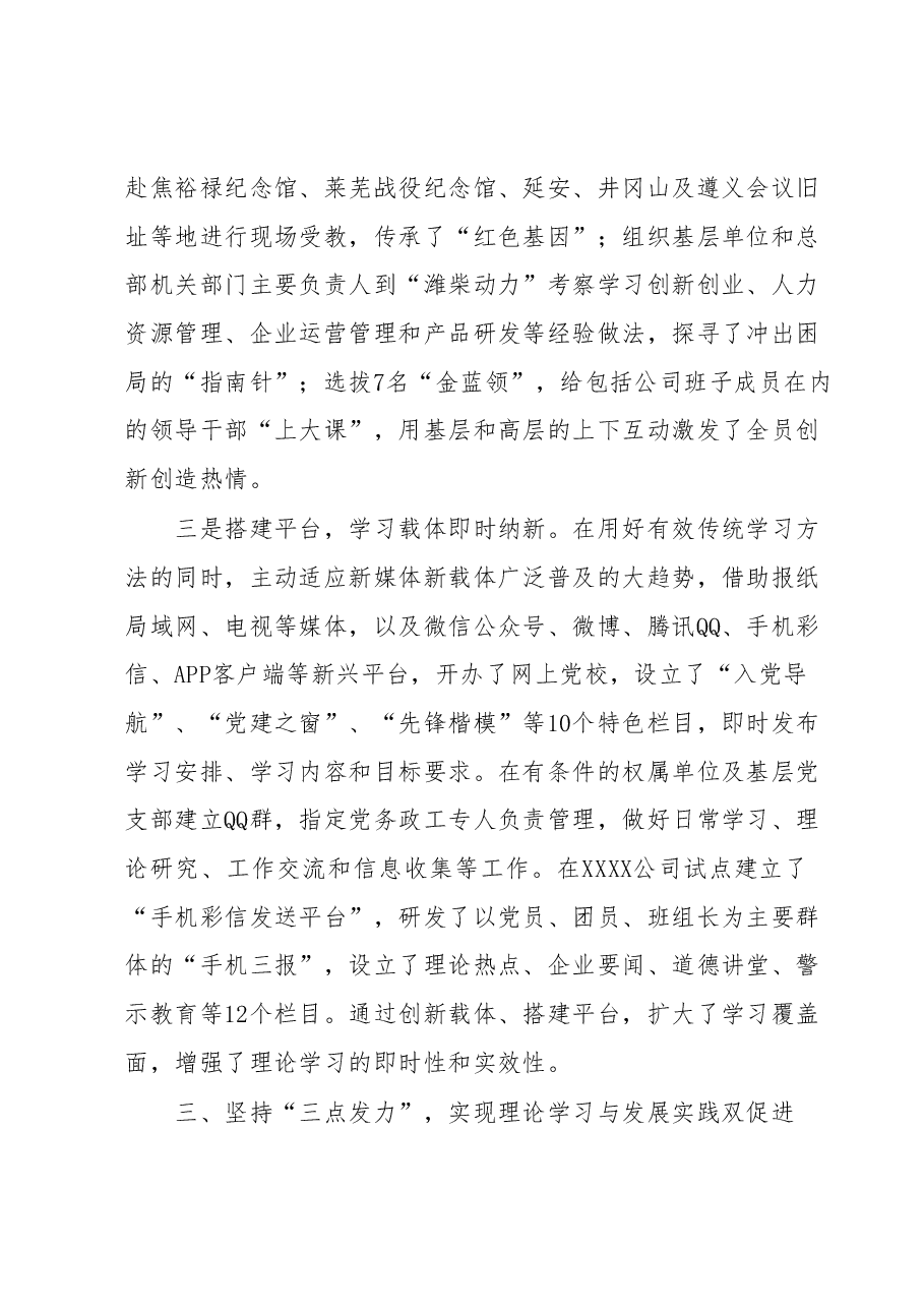 2023年上半年党委理论中心组学习总结.docx,第4页预览