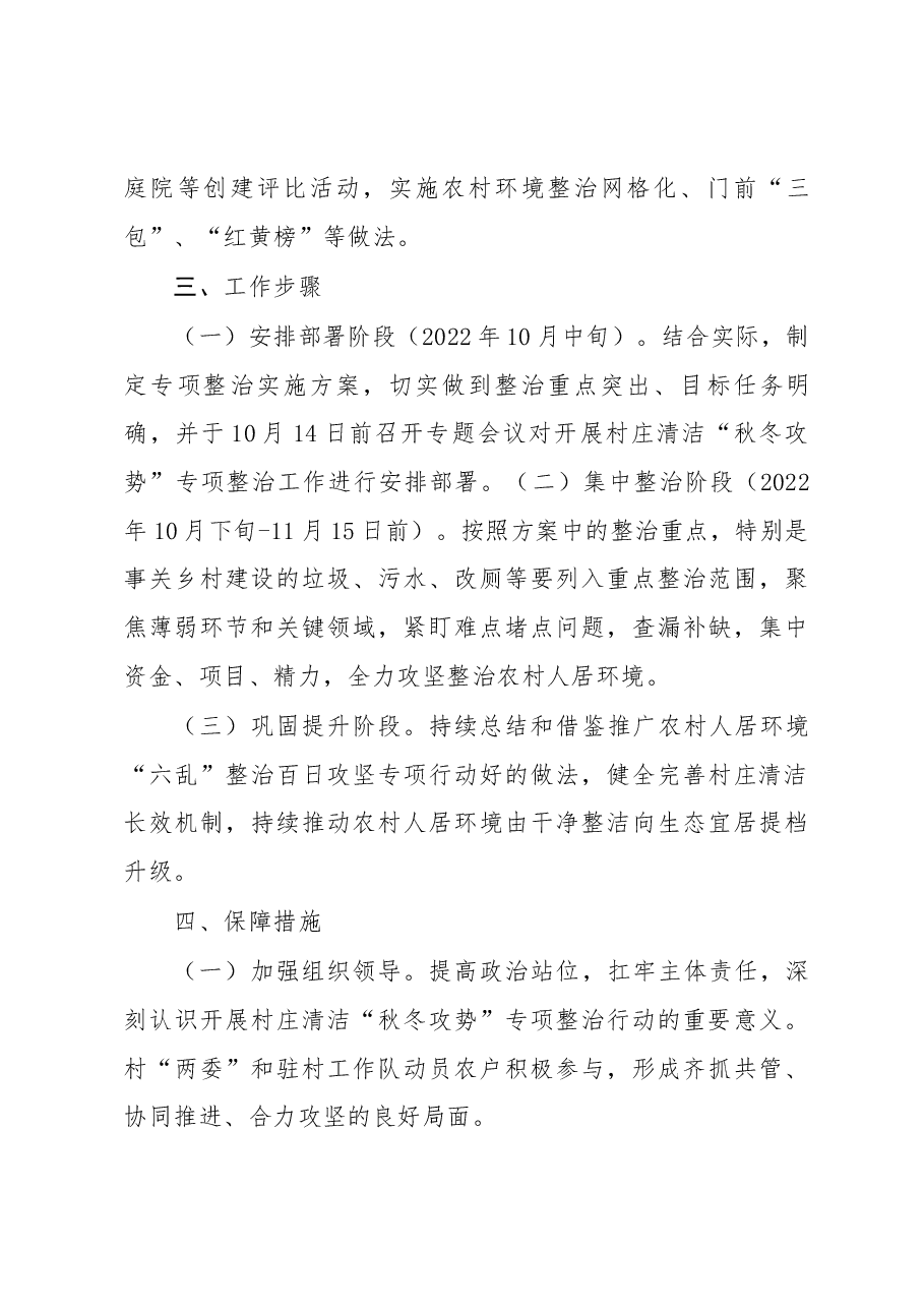 xxx村村庄清洁工作方案.docx,第4页预览