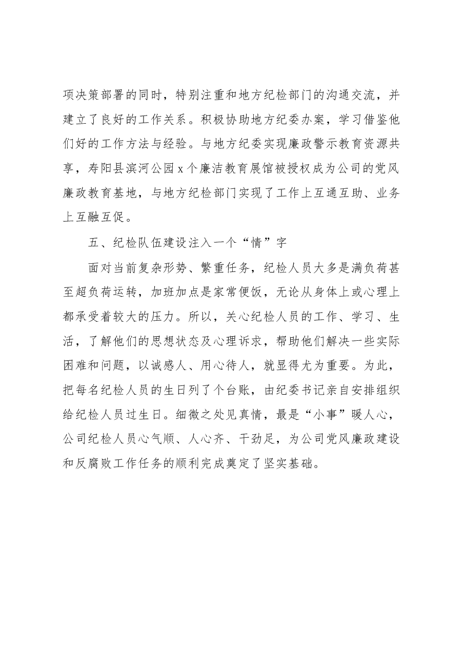 纪检经验材料:聚力“五字工作法”打造纪检工作新亮点.docx,第4页预览