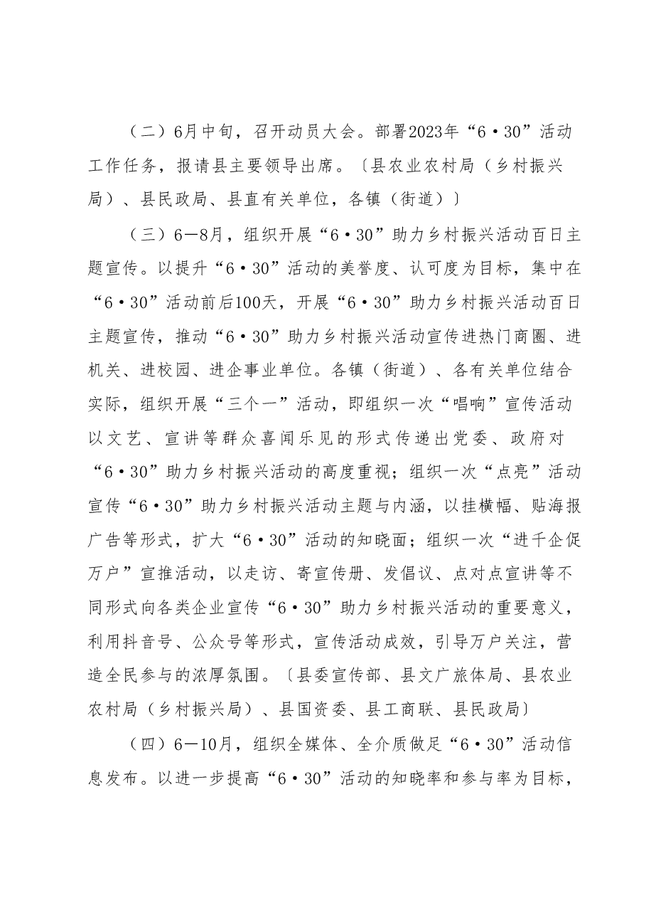 XX县2023年“6·30”助力乡村振兴活动工作方案.docx,第2页预览