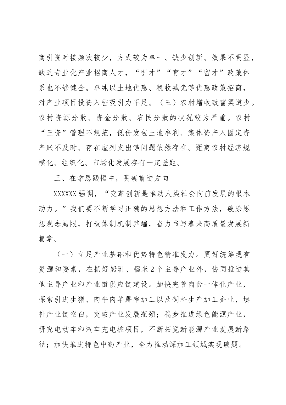 解放思想研讨发言提纲.doc,第3页预览