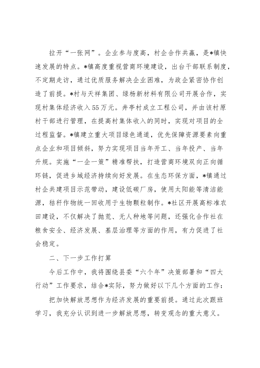县选派干部赴市跟班学习感悟.docx,第3页预览