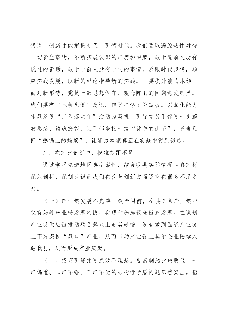 解放思想研讨发言提纲.doc,第2页预览