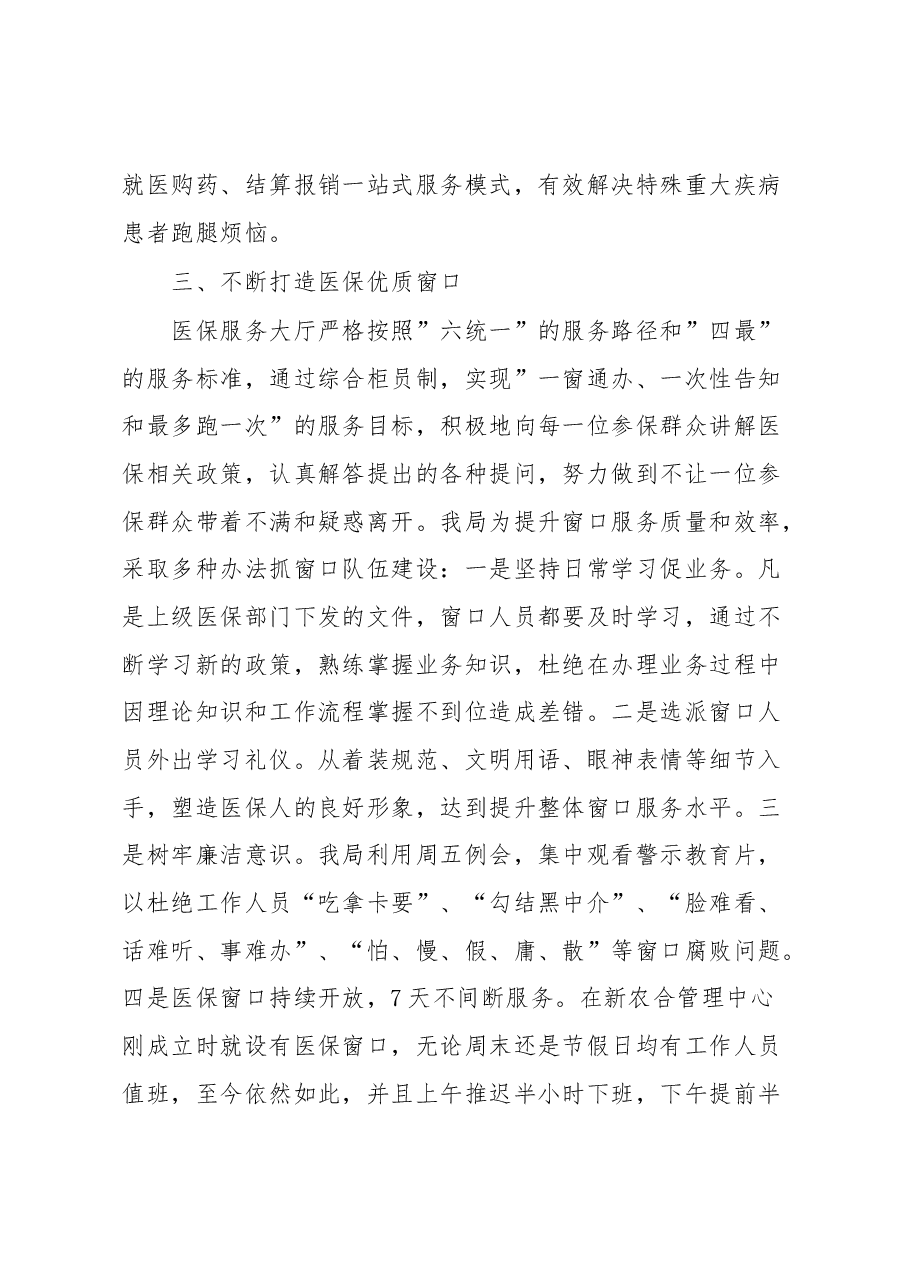 市医疗保障局2023年上半年城乡居民大病医疗保障工作情况总结.docx,第4页预览