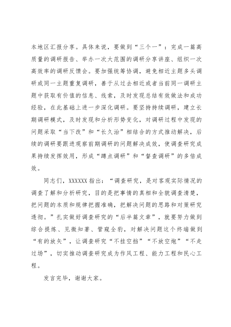 在党组理论学习中心组专题读书班上的发言材料(调查研究方面).docx,第4页预览