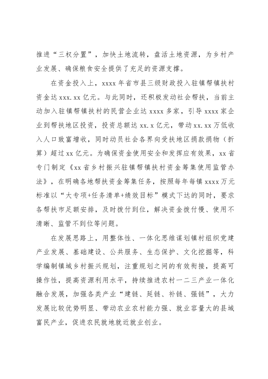 驻镇帮镇扶村xx乡村振兴的重要举措和制度创新经验交流材料.docx,第3页预览