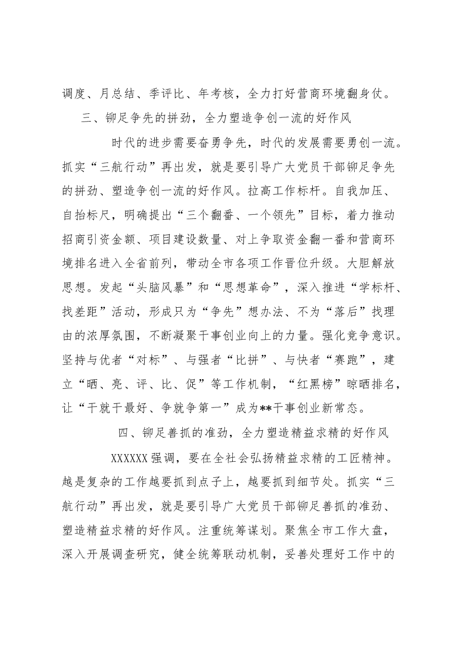 开展“六个好作风”推动区域高质量发展工作经验材料.docx,第3页预览