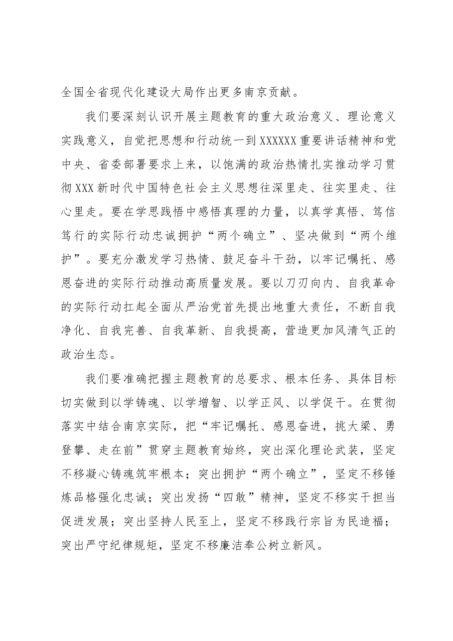 (13篇)党内思想主题教育研讨发言、心得体会材料汇编.docx,第3页预览