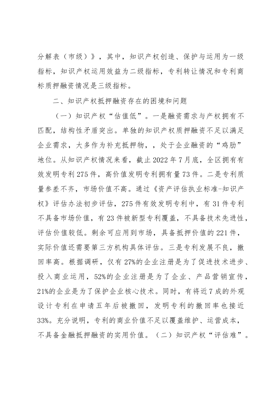 知识产权质押融资调研报告.docx,第3页预览