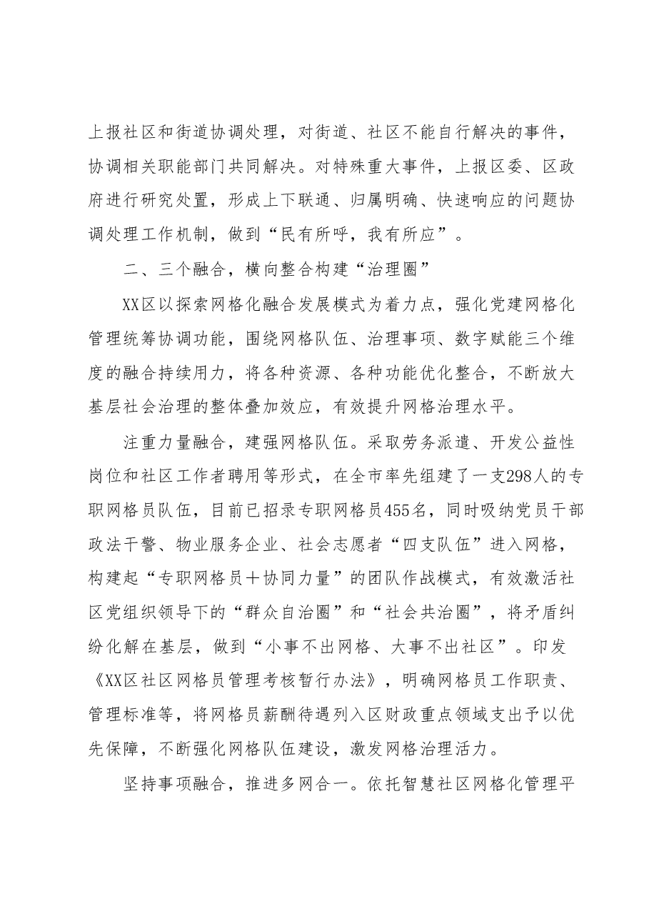 某区开展“一网三圈”服务推动基层治理工作经验材料.docx,第3页预览