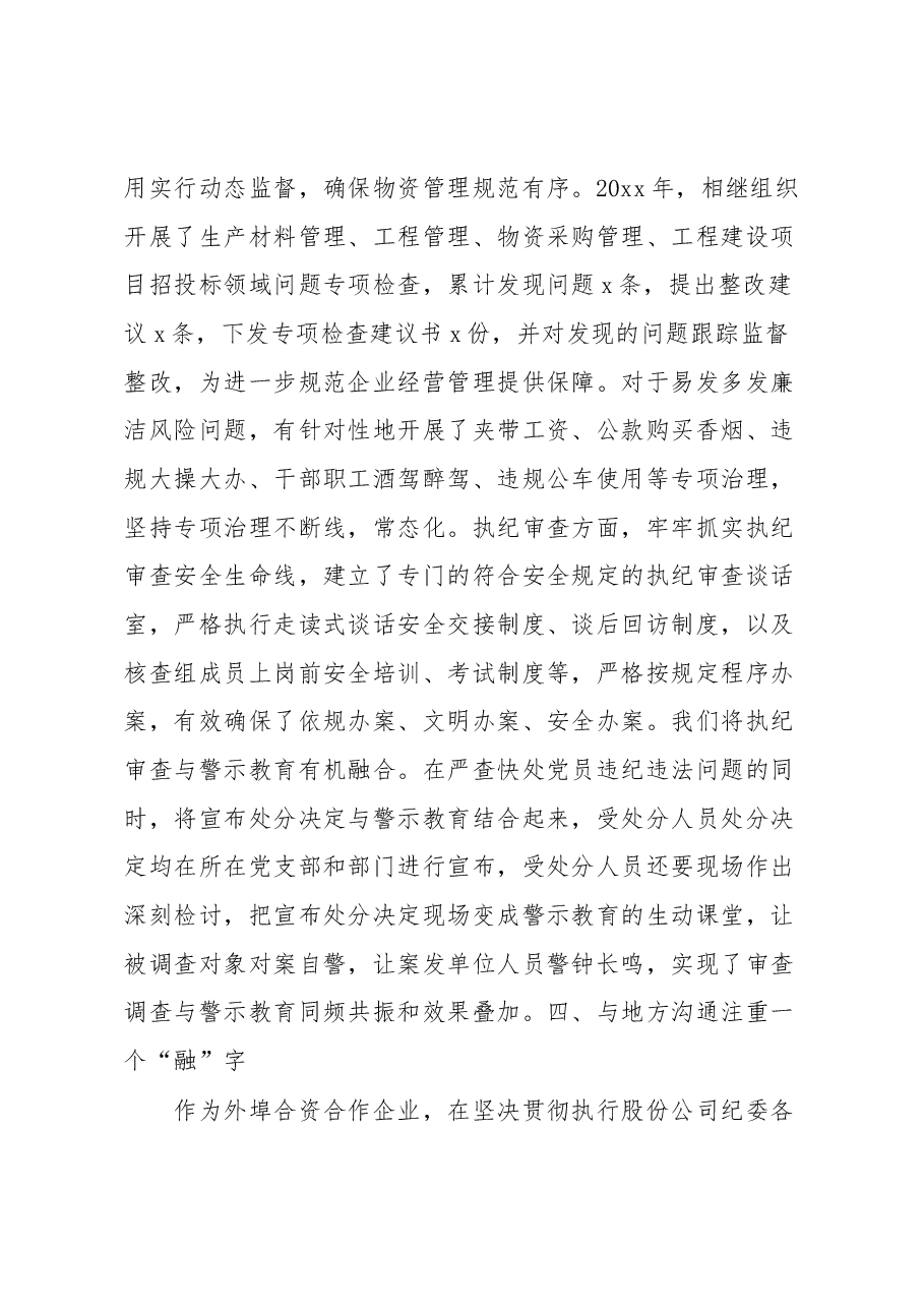纪检经验材料:聚力“五字工作法”打造纪检工作新亮点.docx,第3页预览