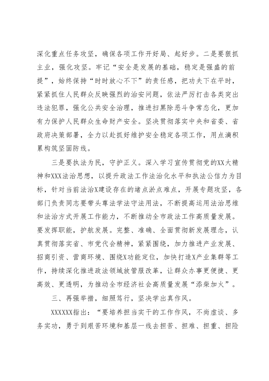 在学习2023年主题教育工作部署会上的讲话.docx,第4页预览