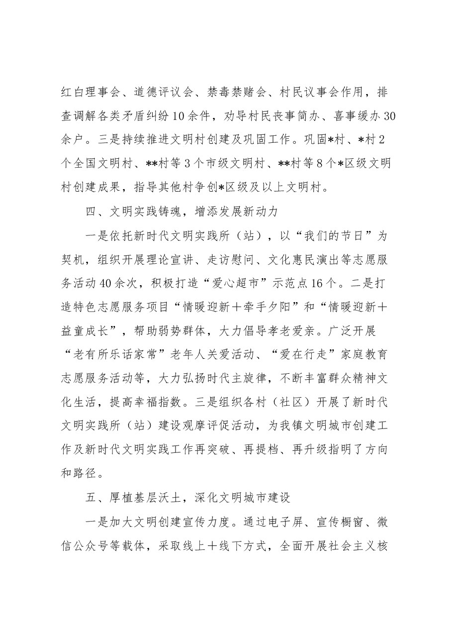 镇2023年上半年宣传工作总结暨下半年工作思路.docx,第4页预览