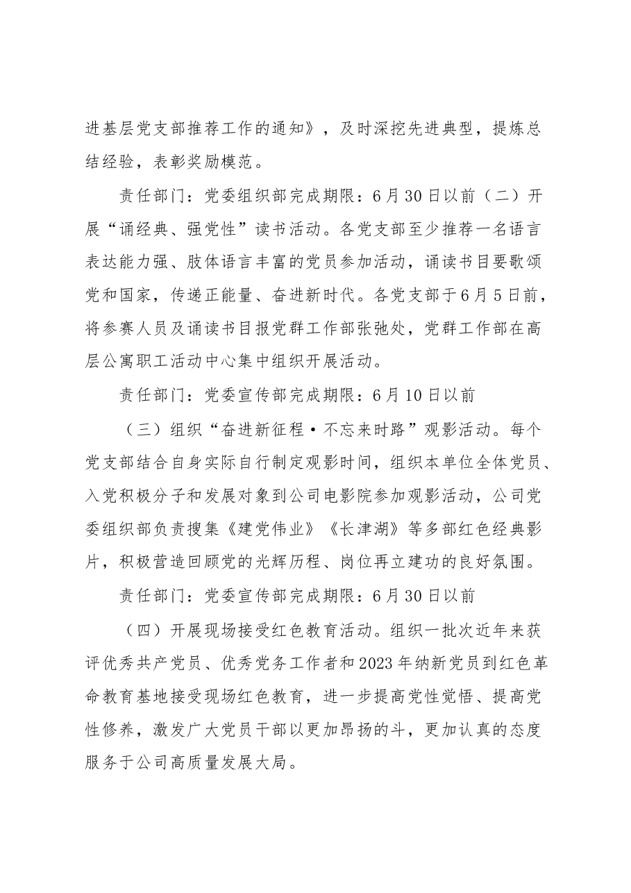 公司关于开展庆“七一”系列活动的实施方案.docx,第2页预览
