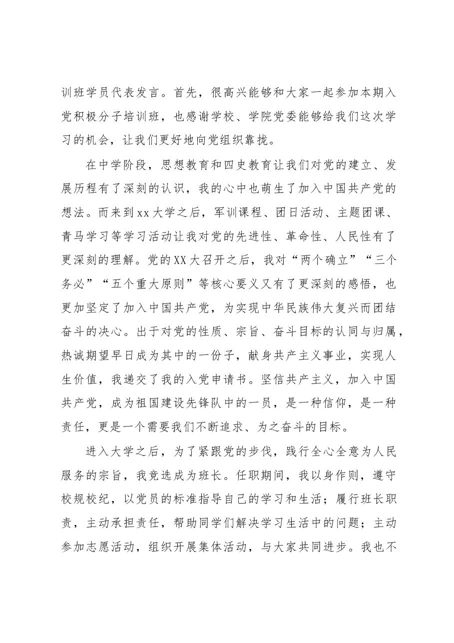 (4篇)学员代表在入党积极分子和党员发展对象培训班上的心得体会汇编.docx,第2页预览