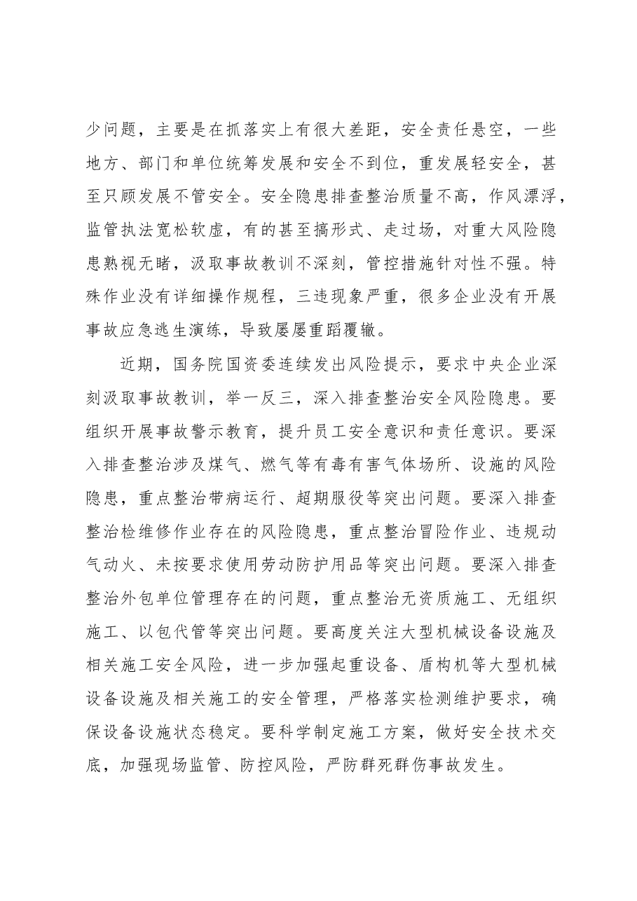 党委副书记、总经理在集团公司重大事故隐患专项排查整治2023行动部署会议上的讲话.docx,第3页预览