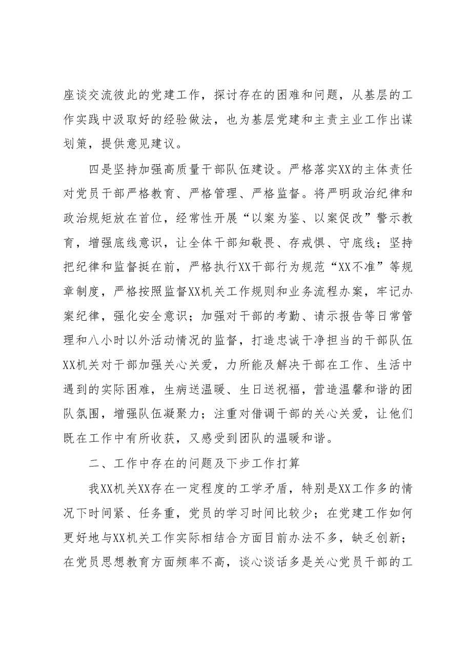 XX单位2023年上半年党建工作总结及下半年工作计划.docx,第3页预览