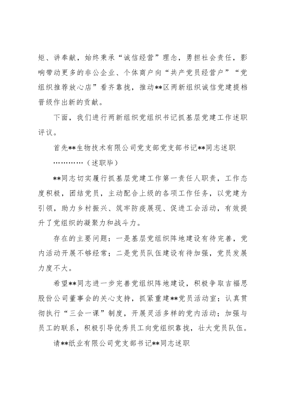 在全区两新组织党建工作重点任务推进会上的讲话.docx,第3页预览