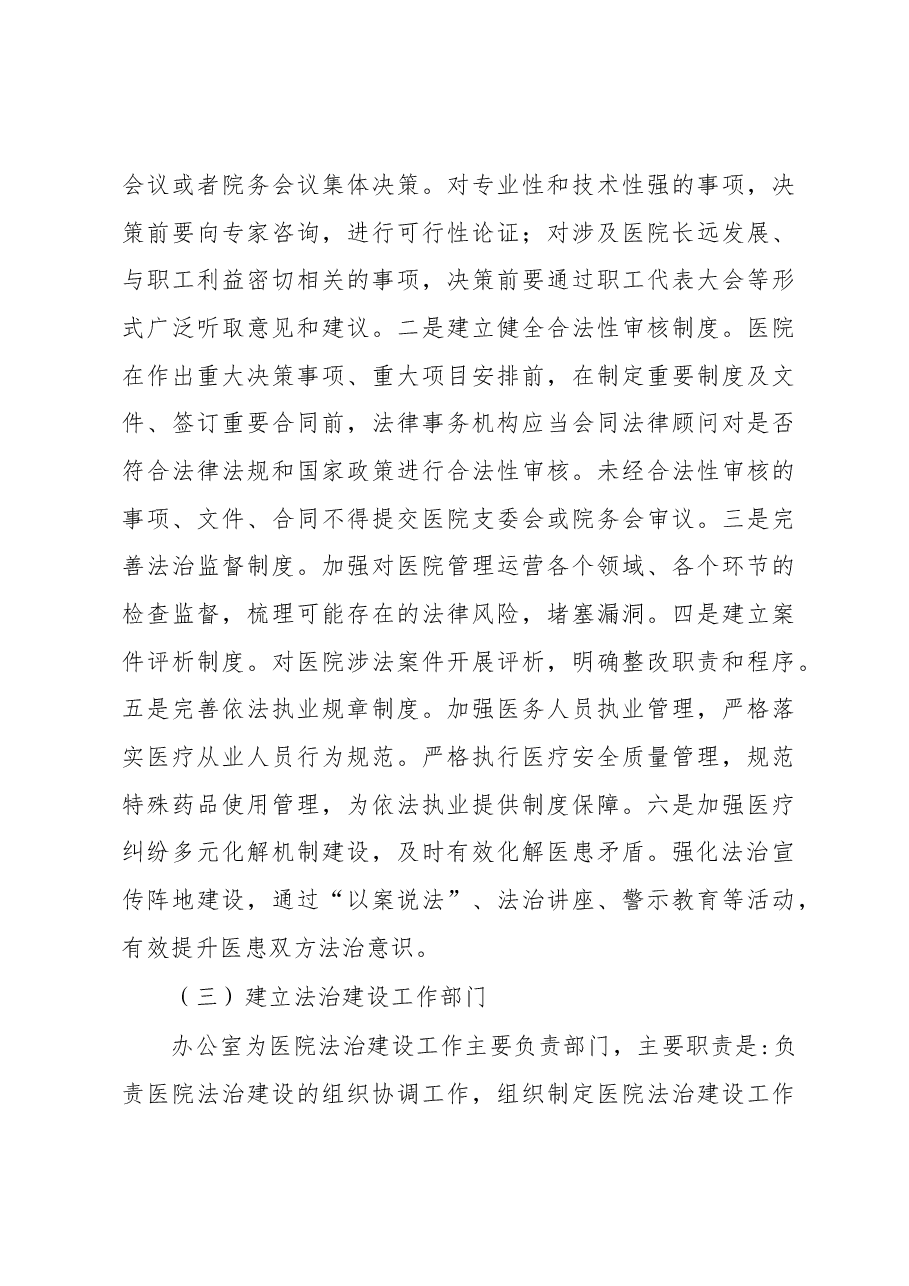 法治医院建设示范工作实施方案.docx,第3页预览