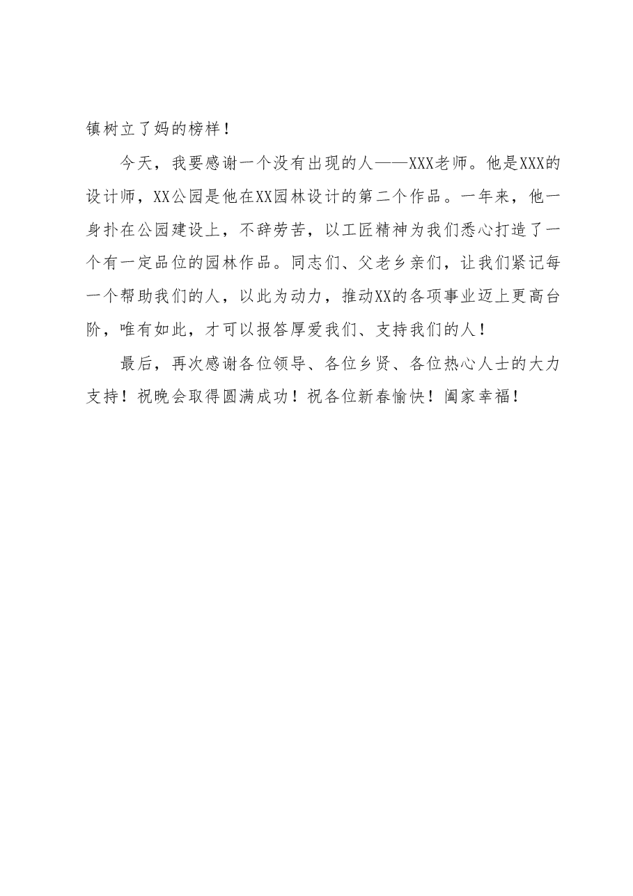 在文体公园建成答谢会上的讲话.docx,第4页预览