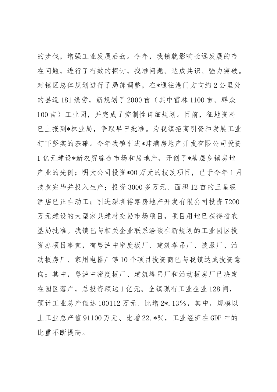 镇2023年上半年工作总结及2023年下半年工作设想.docx,第2页预览