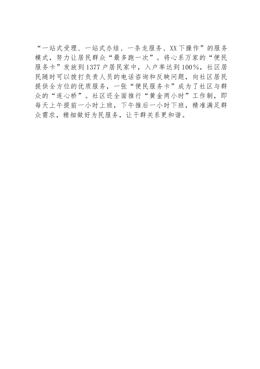 XX区以“党建+”推进社区治理工作汇报.docx,第4页预览