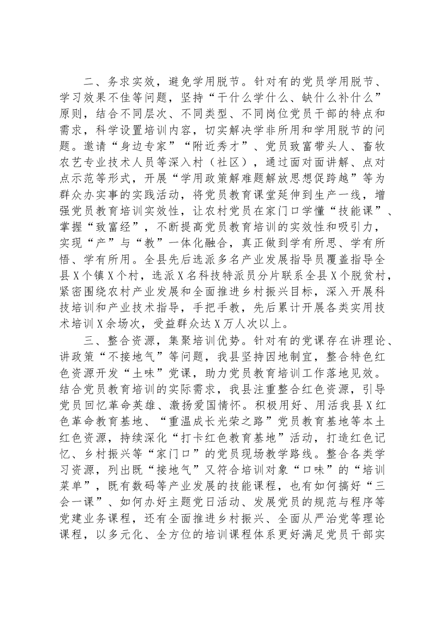 县关于党员教育管理的交流发言.docx,第2页预览