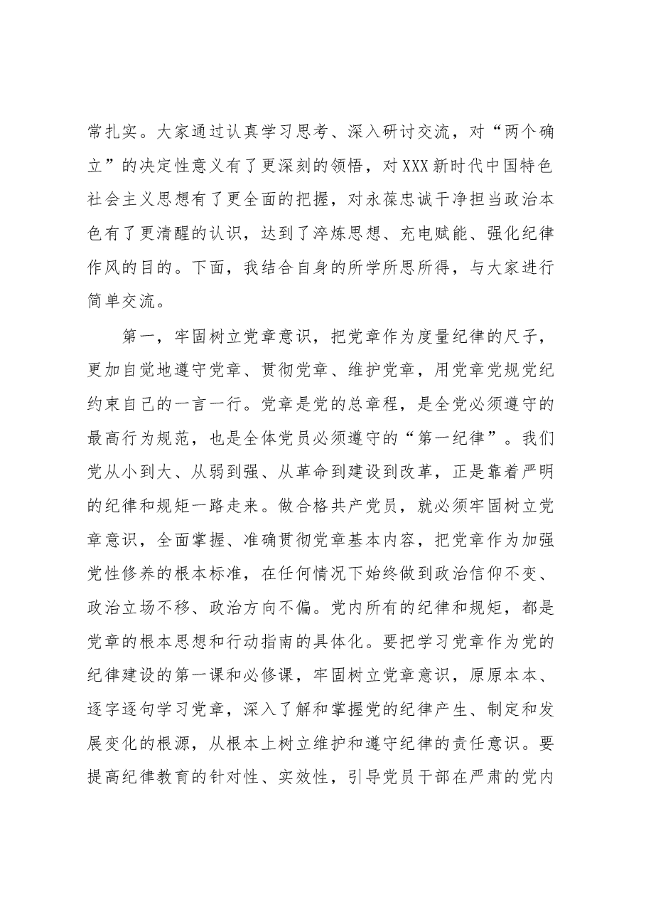 2023年党委(组)理论中心组第3次集中学习主持词.docx,第3页预览