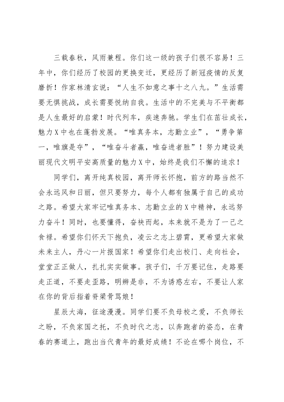 在2020级学生成人礼暨毕业典礼上的讲话.docx,第3页预览