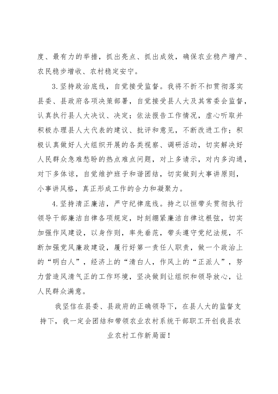 （20篇）局长供职表态、任职表态发言汇编.docx，第4页预览