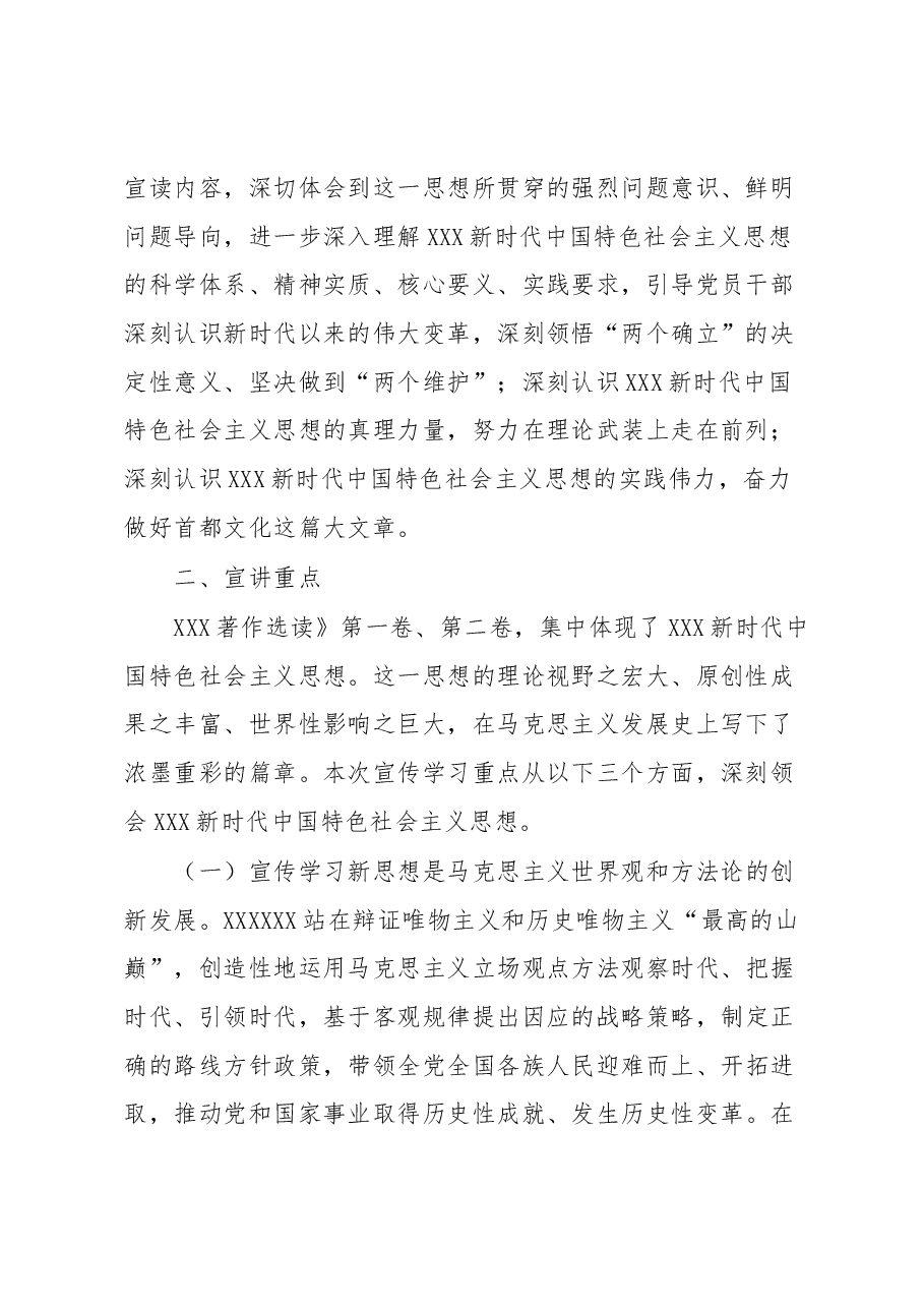党委《习近平著作宣读》第一卷、第二卷宣讲工作方案.docx,第2页预览