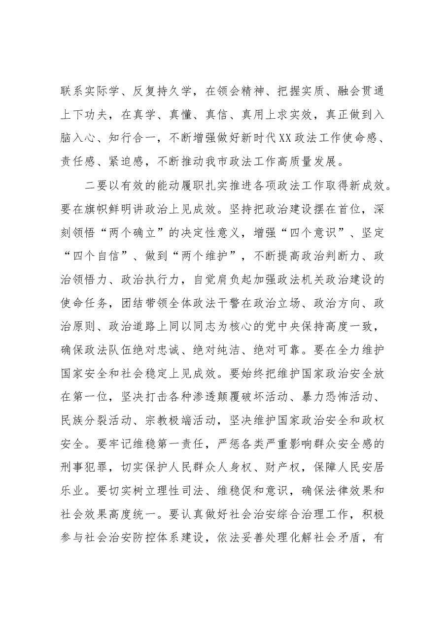 在乡科级领导干部学习研讨班的发言.docx,第2页预览