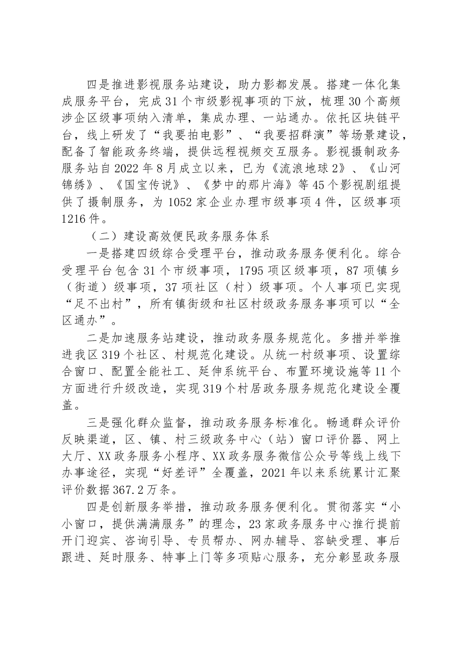 区政务服务管理局2023年上半年关于优化营商环境工作情况汇报.docx,第2页预览