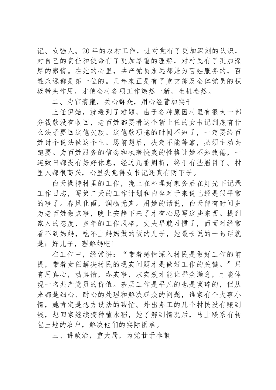 党员干部创先争优个人事迹材料.docx,第2页预览