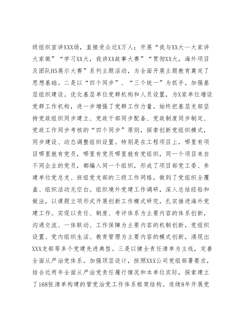 国企党委2023年上半年工作总结.docx,第3页预览