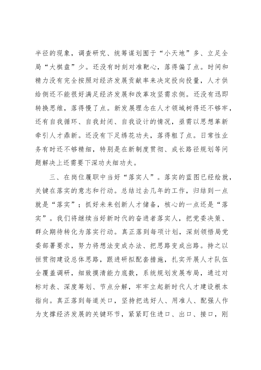 在市局“抓落实促发展”座谈会上的交流发言.docx,第3页预览