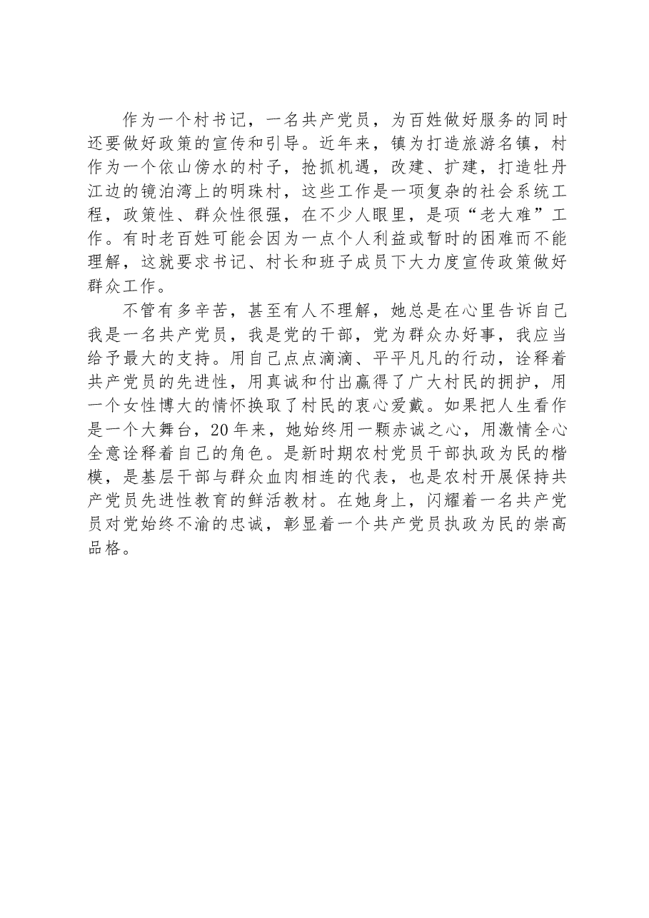 党员干部创先争优个人事迹材料.docx,第3页预览