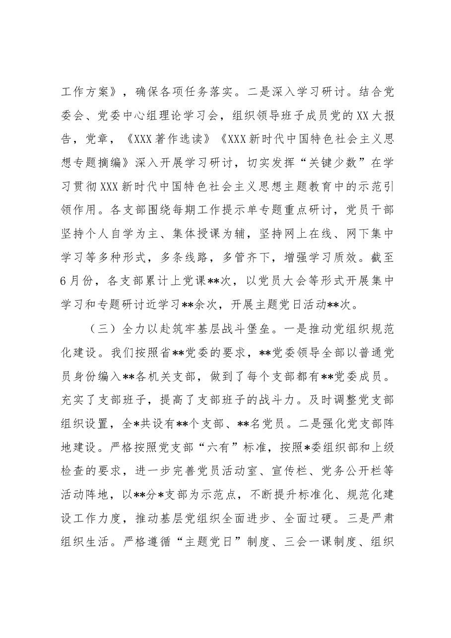 党委(党组)2023年上半年全面从严治党工作总结.docx,第3页预览