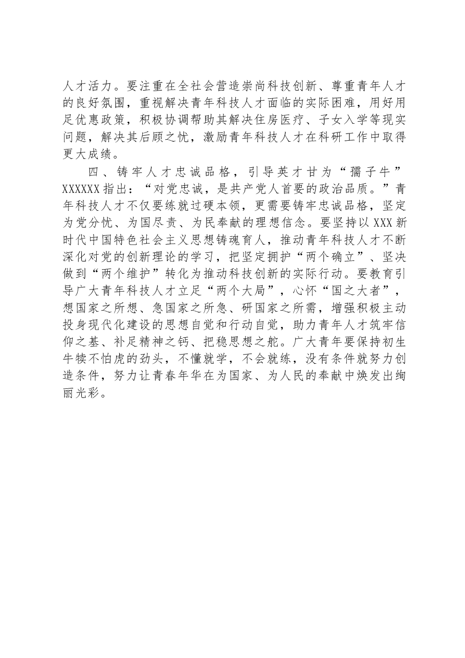在青年科技人才工作座谈会上的汇报发言.docx,第3页预览