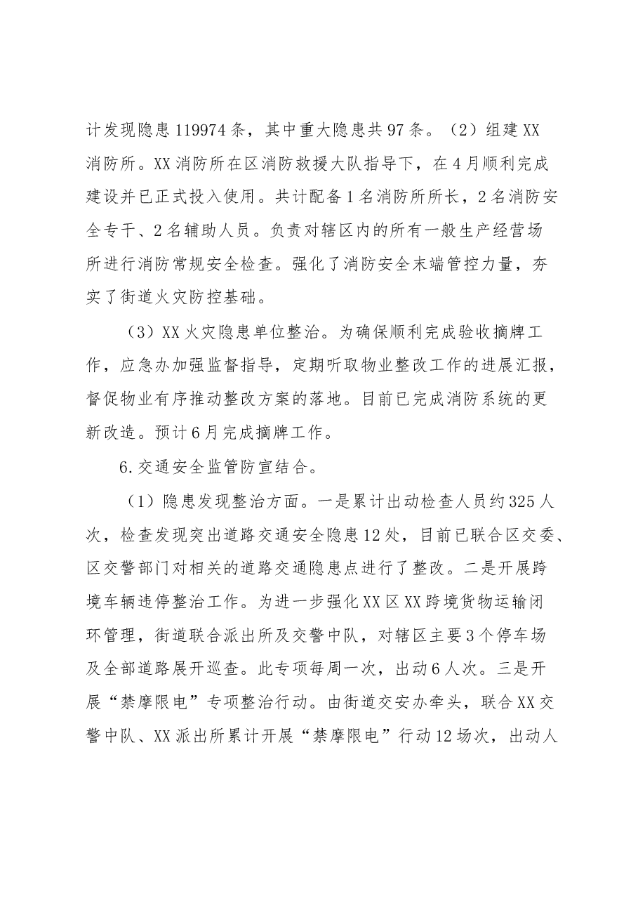 街道办事处应急管理办公室2023年上半年工作总结.docx，第3页预览