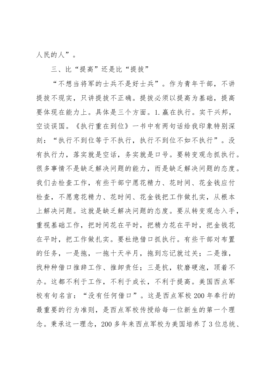 在全市青年干部培训班开班的讲话.docx,第4页预览