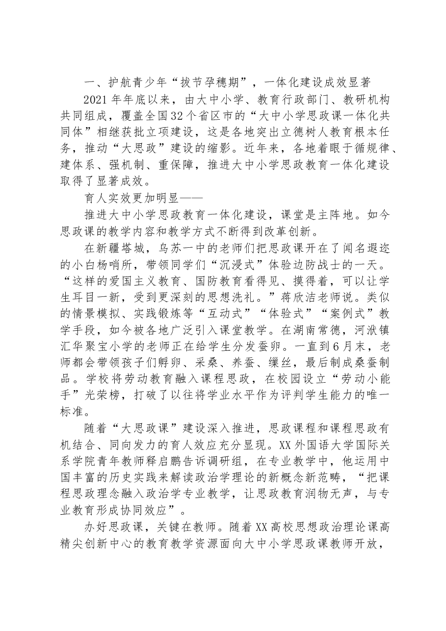 关于大中小学如何携手上好“大思政课”的思考与研究.docx,第2页预览