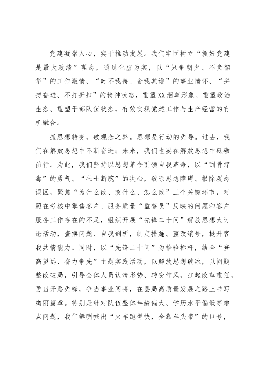 烟草局高质量发展工作情况汇报.docx,第3页预览