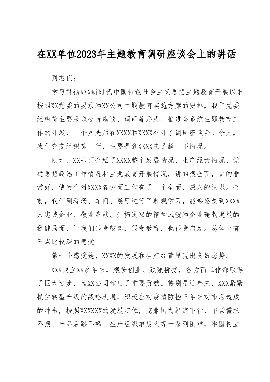 在XX单位2023年主题教育调研座谈会上的讲话.docx,第1页预览